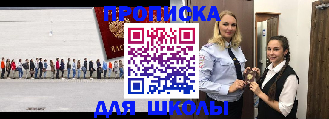 купить прописку в Геленджике