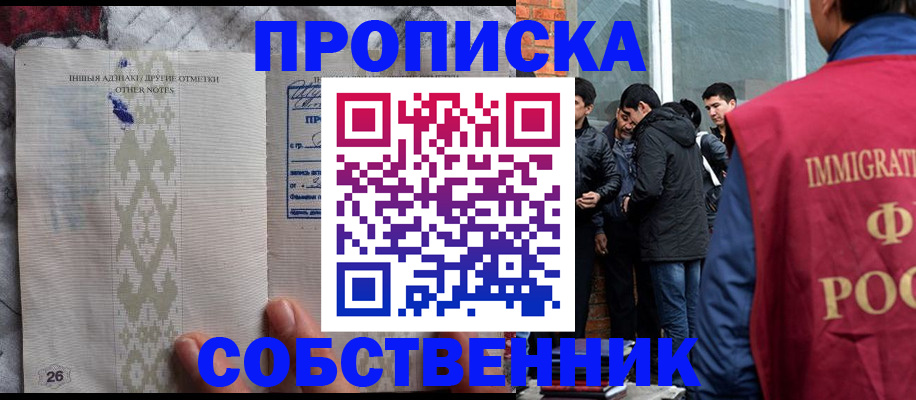 прописка от собственника в Геленджике