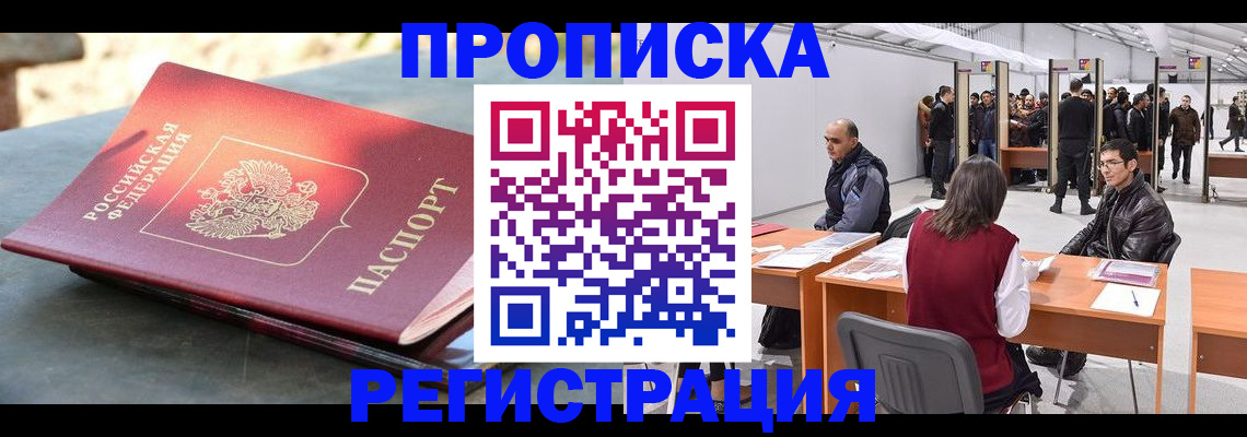 прописка гарантия в Геленджике